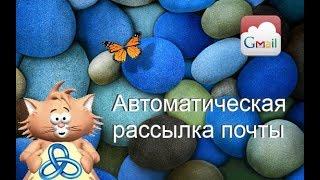 Шаблон ZennoPoster   Автоматическая рассылка почты gmail