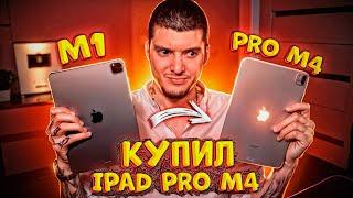 КУПИЛ IPAD Pro M4! НОВЫЙ IPAD M4 В PUBG MOBILE! 120 FPS В ПУБГ МОБАЙЛ и ПЕРВЫЙ ТОП 1 / M1 vs M4