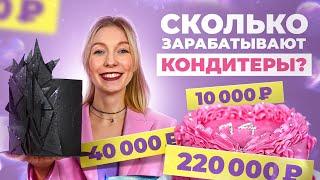 Как на тортиках зарабатывать 220 тысяч рублей в месяц? Истории кондитеров