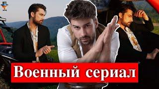 Новый сериал Альпа Навруза?