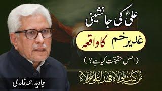 Reality of Ghadir Khumm | غدیر خم کی حقیقت | Javed Ahmed Ghamidi | من کنت مولاہ فعلی مولاہ | GCIL