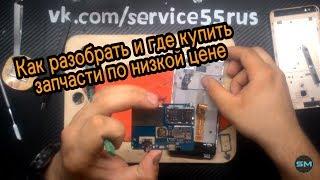 Meizu M5s разборка / Meizu M5s disassembly meizu m5s разборка замена