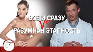 Все и сразу VS разумная этапность