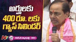 CM KCR Launches BRS Manifesto For Telangana Assembly Elections | Ntv