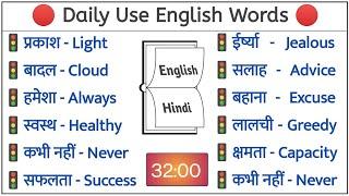 500+ Most Common English Words Meaning List in 32 Minutes ∆ Daily Used Basic English Words