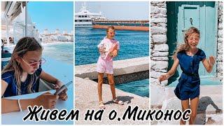 MYKONOS VLOG 2ОБОШЛИ ОСТРОВ МИКОНОС ПЕШКОМ,  МЕЛЬНИЦЫ, МАЛЕНЬКАЯ ВЕНЕЦИЯ, МОРЕ ПОРТ. ЙОЛАНДА УСТАЛА