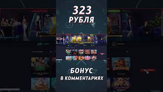 Бонус за регистрацию  2024 #shorts #бонус #бездепозитныйбонус #безвложений