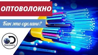 Оптоволокно  | Как это сделано?