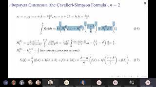 Численные методы. Лекция 6: формула трапеций, формула Симпсона