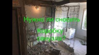 Нужно ли сносить коробку санузла? Все плюсы и минусы!