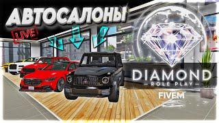 GTA 5 DIAMOND RP  ОБЗОР АВТОСАЛОНОВ  Online  ГТА Онлайн  FiveM  Стрим  34RUS