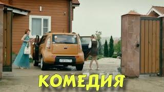 ПОТРЯСАЮЩАЯ КОМЕДИЯ! СМЕШНОЙ ФИЛЬМ ДЛЯ ВСЕЙ СЕМЬИ! "Здрасьте, я Ваш Папа"  РУССКИЕ КОМЕДИИ, НОВИНКИ