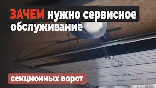 Уход за СЕКЦИОННЫМИ ВОРОТАМИ( чем и как смазывать)| Техническое обслуживание своими руками