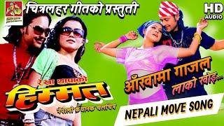 Aankhama Gajal Lako Khoi || Udit Narayan || Poornima Shrestha || Nepali Movie Himmat Song ||