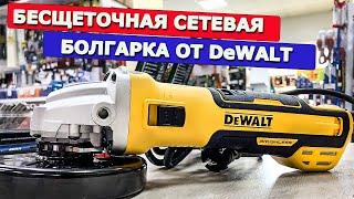 Сетевая бесщеточная УШМ Dewalt DWE4347-QS. Стоит ли своих денег? Или лучше с Aliexpress?