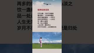 岁月不问来时心安便是归处 #情感文字 #杨绛先生语录 #人生感悟 #audiobook #读书 #智慧 #书语 #人生 #励志 #Chinese #literature #books #情感 #感情