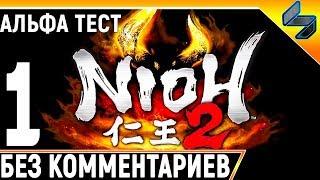 Nioh 2  Прохождение Без Комментариев На Русском #1  Альфа Тест Геймплей на PS4 Pro 1080p 60FPS