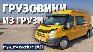 Микроавтобусы из Грузии. Микроавтобусы из США. Авто из Грузии. MyAuto. Autopapa. MV.