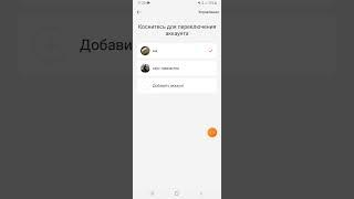 как создать 2ой  аккаунт в лайке( на андроид)