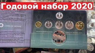 ГОДОВОЙ НАБОР 2020