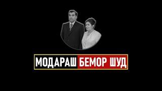 БЕМОРИ ДАР ОИЛА | ПРЕЗИДЕНТ | БЕМОР | ХУЛОСА ТВ | ОЗОДИ | ТОЧИКИСТОН | KHULOSA TV