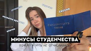 Что нужно знать первокурснику?/ почему я чуть не отчислилась?