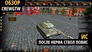 Ground War Tanks - ИС