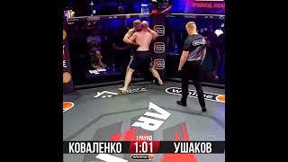 Коваленко Vs Жека Секси . Правда 1 раунде все закончилось!!! #shorts #popmma #хардкор