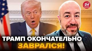 ДОИГРАЛСЯ! Трамп ОШАРАШИЛ всех. ТЕРПЕНИЕ американцев ЛОПНУЛО: Вэнса едва НЕ ОТОДРАЛИ @RashkinReport