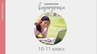 Модели оптимального планирования | Информатика 10-11 класс #37 | Инфоурок