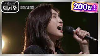 모든 이들의 박수를 받은 대박 무대 ‘유다은 - 지상에서 영원으로’ [우리가 사랑한 그 노래, 새가수] | KBS 210722 방송