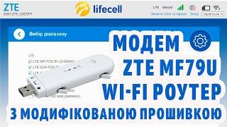 Модем ZTE MF79U автономное интернет устройство с питанием от повербанка