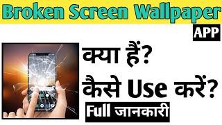 Broken Screen & Wallpaper App Kaise Use kare | How To Use Broken Screen & Wallpaper App in Hindi