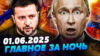 ЭТО ПОСЛЕДНИЕ ДНИ ПУТИНА! УКРАИНА и РФ: ДОГОВОР о ПЕРЕМИРЬЕ?! ВСЁ ПОМЕНЯЛОСЬ! — УТРО 01.06.2025