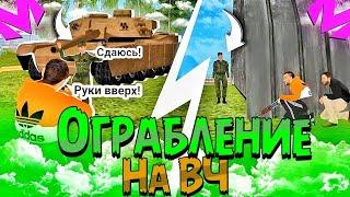 ОГРАБЛЕНИЕ ВОЕННОЙ ЧАСТИ на Матрешка РП | Нападение на ВЧ | MATRESHKA RP