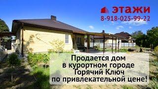 Купить дом в Краснодарском крае