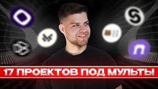 Ретро умерли? ТОП 17 тестнетов на 3000 акков / Проекты о которых молчат!