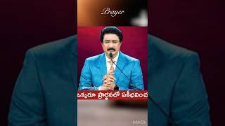 ️evening prayer with Brother Satish Kumar #jesusmessagesintelugu #eveningprayer