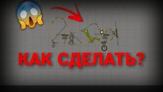 КАК СДЕЛАТЬ САМОЛЁТ В МЕЛОН ПЛЕЙГРАУНД???