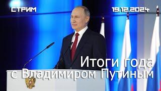 Смотрим Прямую Линию с Владимиром Путиным, вместе с одесситом!