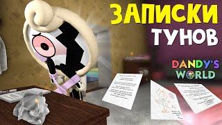 ЗАПИСКИ ТУНОВ в игре Мир Денди роблокс | Dandy's World roblox | Описание 8 тунов и их записок