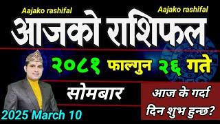 Aajako Rashifal Falgun 26 | 10 March 2025| Today's Horoscope arise to pisces | Nepali Rashifal