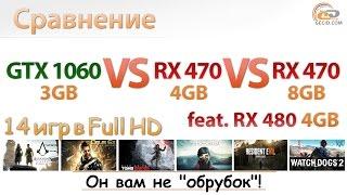 Сравнение  GeForce GTX 1060 3GB c Radeon RX 470 4GB и RX 470 8GB на фоне RX 480 4GB