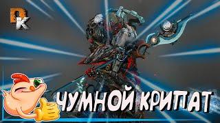 Warframe ЧУМНОЙ КРИПАТ топ оружие ближнего боя Варфрейм