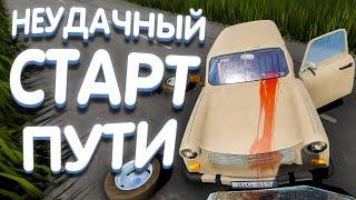 НЕУДАЧНОЕ НАЧАЛО ПУТИ! ПОКИДАЕМ СВОЙ РОДНОЙ ГАРАЖ В THE LONG DRIVE