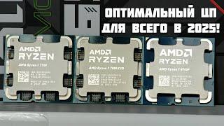  Ryzen 7 8700F так ли хорош на фоне R7 7700 и 7800X3D? Детальный тест в рабочих задачах и играх