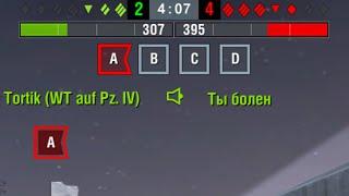 WOT Blitz. Tortik Аня подпирает игроков!!!