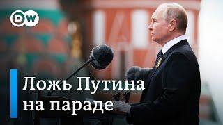 Как прошел парад в Москве, и что хотел сказать Путин? Немецкие эксперты о речи президента РФ