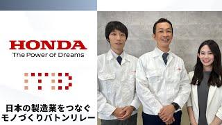 インタビュー HONDA 本田技研工業株式会社