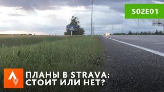 Тренировочные планы в Strava: полный разбор